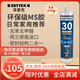 澤泰克 MS30 進(jìn)口密封膠結構膠環(huán)保型廚衛門(mén)窗玻璃膠馬桶封邊水槽防水膠 透明 1支（密封結構二合一） 290ml