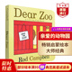 親愛(ài)的動(dòng)物園 英文原版 Dear Zoo 英語(yǔ)啟蒙繪本 平裝立體翻翻書(shū) Rod Campbell 吳敏蘭書(shū)單 搭女巫掃帚排排坐 下雪了 安娜康繪本