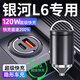 惠航奇銀河L6車(chē)載充電器超級快充點(diǎn)煙器轉換器車(chē)充頭一拖二120w隱藏式 安卓120w隱藏款/炫酷黑 【官方原配】銀河l6專(zhuān)用
