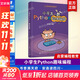 新華文軒 小學(xué)生Python趣味編程 小學(xué)生Python啟蒙教材程序設計書(shū) 青少年計算機編程基礎知識少兒編程類(lèi)書(shū)籍清華大學(xué)出版社 圖書(shū)