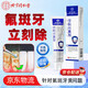 北京同仁堂 氟斑牙專(zhuān)用牙膏牙齒漂白去除神器去氟斑牙牙斑菌兒童牙黑斑去除 氟斑牙牙膏去除氟斑牙【一盒裝】