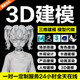 聞蟻3d建模代做產(chǎn)品c4d設計工業(yè)產(chǎn)品外觀(guān)模型設計maya人物場(chǎng)景blender犀牛zb動(dòng)畫(huà)3dmax制作模型keyshot渲染效果圖 5塊的*數量累計對應金額