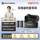 猛瑪LARK MAX 2無(wú)線(xiàn)領(lǐng)夾麥克風(fēng)一拖四專(zhuān)業(yè)音質(zhì)收音麥 AI降噪內錄猛犸moma收音器