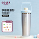 COSTA男女士大容量手提杯便攜運動(dòng)水杯316不銹鋼保溫杯吸管杯子保冷