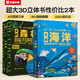 巨童立體書(shū)：大森林+大海洋 3-6歲少兒科普百科互動(dòng)機關(guān)翻翻書(shū)（套裝共2冊）精裝硬殼 自然科普故事書(shū)少兒科普翻翻書(shū)兒童啟蒙科普立體書(shū) 