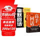 【2冊】高手回話(huà)+幽默回話(huà) 情商 高手發(fā)言 當眾講話(huà)的訣竅 登臺演講高情商聊天中國式溝通智慧如何高效能