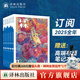 2025年《譯林》雜志全年訂閱 贈送高端布面筆記本 譯林出版社官方旗艦店 1月起訂全年雜志訂閱 1年共6期 2025年全年雜志訂閱(贈送高端布面筆記本)