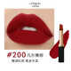 歐萊雅細管口紅200凡爾賽棕啞光顯白霧面絲絨唇膏女神節禮物送女友