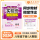 實(shí)驗班提優(yōu)訓練 八年級下冊 初中英語(yǔ) 新目標 2026年春季新版教材同步專(zhuān)項提優(yōu)期中期末總復習測試卷課內基礎鞏固課外思維拓展