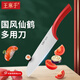 王麻子 菜刀 國風(fēng)仙鶴刀具家用廚房砍骨切肉廚刀 多用刀【紅色】果蔬料理