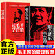【官方正版】21天成為管理高手 領(lǐng)導力思維 賦能領(lǐng)導者 高效領(lǐng)導力 管人用人識人 企業(yè)員工培訓手冊與全項修煉法則團隊市場(chǎng)營(yíng)銷(xiāo)管理類(lèi)書(shū)籍 跟毛澤東學(xué)管理 單冊-單冊