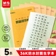 晨光（M&G）文具帶防水PP書(shū)皮生字本36K漢語(yǔ)拼音田字格本語(yǔ)文作業(yè)本子小學(xué)生14張 5本K36223B