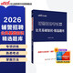 中公輔警考試真題教材2026真題題庫試卷公共基礎知識精選題庫 公安文職協(xié)警遼寧北京廣東新疆福建江蘇浙江四川河北廣西云南陜西湖北吉林上海武漢沈陽(yáng)貴州廣西