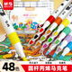 晨光（M&G）文具48色圓桿丙烯馬克筆安全防水速干大容量記號筆熒光筆涂鴉學(xué)生兒童畫(huà)筆生日開(kāi)學(xué)馬年新年禮物