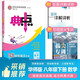 [華師版] 2026春榮德基初中典中點(diǎn)八年級數學(xué)下冊 華師版 初中綜合應用創(chuàng  )新題同步訓練課時(shí)作業(yè)本實(shí)驗班提優(yōu)訓練教材必刷題天天練 榮德基