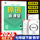 2026新原創(chuàng  )新課堂七年級下冊上冊初一教材同步練習冊作業(yè)本輔導同步練習 七年級下冊 數學(xué) 人教版RJ