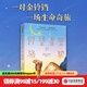 仰望星空的駱駝 【7-14歲】 兒童文學(xué) 凱西·阿貝特等著(zhù) 中信出版社圖書(shū)