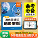 【易蓓】初中208圖速記地理+生物知識點(diǎn) 生地七八年級會(huì )考核心考點(diǎn)基礎知識大盤(pán)點(diǎn)教材全解知識點(diǎn)大全