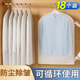 八海鳥(niǎo)透明衣服防塵罩掛式大衣防塵袋可水洗加厚西裝羽絨服保護罩18個(gè)