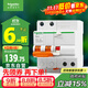施耐德電氣 空開(kāi)帶漏電保護斷路器A型 2PC40A 總閘 帶漏保EA9RN2C4030CAR