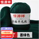 恒源祥羊毛線(xiàn)手工編織毛衣線(xiàn)寶寶手編diy自織圍巾毛衣羊絨中粗毛線(xiàn)團 57號墨綠 (50g) -滿(mǎn)3團送2團