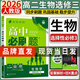 高二下冊必刷題選修二選修三2026高中必刷題選擇性必修第二三冊新教材高二選修選擇性必修二三23同步教材課時(shí)練習冊附狂K重點(diǎn) 【選修3】生物選修三 人教版 新教材