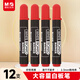 晨光(M&G)文具可擦白板筆 單頭辦公會(huì )議筆 易擦大容量白板筆 紅色12支/盒MG2160