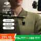 大疆 DJI Mic Mini 迷你無(wú)線(xiàn)高品音質(zhì) 降噪領(lǐng)夾麥克風(fēng) 戶(hù)外采訪(fǎng)直播vlog手機相機原聲級紐扣式收音麥 【安卓+蘋(píng)果15/16系列+相機】一拖一