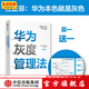 華為灰度管理法 冉濤 華為團隊工作法 華為增長(cháng)法 系列 中信出版社圖書(shū)