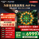 創(chuàng  )維電視85A6F Pro 85英寸智能平板電視機2880分區QD-Mini LED 回音壁液晶游戲 85吋國家補貼20% A6E+ 85英寸 咨詢(xún)客服主播立減20%