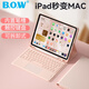 B.O.W航世新款ipad鍵盤(pán)保護套Air4/air5通用10.9寸帶觸控適用蘋(píng)果帶筆槽平板殼一體無(wú)線(xiàn)鍵盤(pán)10.9寸 粉色