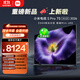 小米電視S Pro Mini LED 75英寸2026款5200nits 2304分區330Hz廣視角低反屏L75MC-SP 外觀(guān)升級