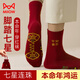 貓人本命年紅襪子男純棉酒紅腳踏七星連珠鴻運屬馬新年情侶中筒襪子女 平安喜樂(lè )X2【2雙裝 七星銅錢(qián)腳底】 均碼 -男女通碼