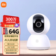 小米360度全景手機遠程監控室內高清攝像頭家用2K云臺版紅外夜視智能攝像機 攝像頭2K云臺版+64G內存卡【錄制6天左右】