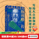 伽利略傳 現代科學(xué)之父的探索與抗爭 馬里奧利維奧著(zhù) 中信出版社圖書(shū)
