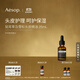 伊索Aesop 鼠尾草及雪松頭皮精油25mL頭皮護理洗發(fā)生日禮物雙11