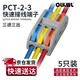 OLKWL（瓦力）多功能接電線(xiàn)器0.08-4平方燈線(xiàn)連接器火線(xiàn)零線(xiàn)分線(xiàn)器小型快速接線(xiàn)端子3進(jìn)3出彩色PCT-2-3(5只)