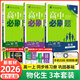 【2026高中必刷題】高一必刷題上下冊必修一二冊人教版物理必修三新教材高一必刷題試卷必修1必修2新高一同步課本教輔資料人教版北師蘇教魯科外研版狂K重點(diǎn)名校真題卷練習冊 【高一上冊】物化生3本人教版