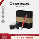 萬(wàn)寶龍MONTBLANC墨水+意大利彼耐德魔力紅鋼筆禮盒套裝禮物