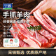 寧鑫 寧夏鹽池灘羊 帶骨手抓羊肉2斤 生鮮原切燉煮 地標產(chǎn)品