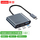 聯(lián)想ThinkPlus 聯(lián)想Type-c擴展塢轉VGA投影USB3.0分線(xiàn)器HUB集線(xiàn)器 筆記本電腦轉換器 Type-c轉HDMI+USB3.0+PD
