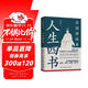 人生四書(shū) 大學(xué)中庸論語(yǔ)孟子修身齊家治國平天下孔子王陽(yáng)明曾國藩紅樓夢(mèng) 古代士君子知行合一的人生指南 精講中國哲學(xué) 解讀國學(xué)經(jīng)典 論語(yǔ) 孟子 大學(xué) 中庸的人生智慧精要