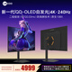 聯(lián)想（Lenovo）來(lái)酷Lecoo26.5英寸4代QD-OLED4K240Hz0.03ms防燒屏10bit 硬件低藍光電競旋轉升降顯示器W2759PS