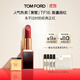 TOM FORD【娜扎同款】黑管TF口紅16啞光斯嘉麗紅唇膏 化妝品生日禮物女