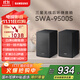 三星（SAMSUNG）SWA-9500S無(wú)線(xiàn)后置環(huán)繞音箱 條形回音壁杜比全景聲專(zhuān)用 2.0.2聲道 家庭影院 適配QS700F Q800F