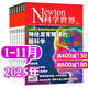 【正版】Newton科學(xué)世界雜志2025年1-11月新【2026全年/半年訂閱/2024全年/典藏版/圖解理科系列】 科學(xué)技術(shù)環(huán)球科學(xué)探索發(fā)現科普非過(guò)刊K 現貨推薦！【共11本】25年1-11月