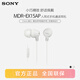 索尼（SONY） MDR-EX15AP 有線(xiàn)耳機3.5mm接口 入耳式耳機帶麥可通話(huà) 手機音樂(lè )耳機 電腦筆記本適用 白色