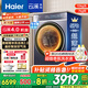 海爾（Haier）云溪4.0【25年新品】致勝版滾筒洗衣機全自動(dòng)直驅變頻精華洗/洗烘一體 晶彩屏智投換新補貼 【77A8洗烘】直驅高洗凈比+精華洗2.0+空氣洗