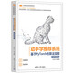 動手學(xué)推薦系統(tǒng)——基于PyTorch的算法實(shí)現(xiàn)（微課視頻版）（計(jì)算機(jī)技術(shù)開發(fā)與應(yīng)用叢書）