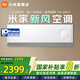小米（MI）米家新風(fēng)空調1.5匹新一級能效 變頻 冷暖掛機 臥室客廳壁掛式智能互聯(lián)空調KFR-35GW/F3A1 1.5匹 一級能效 新風(fēng)空調35GW/F3A1